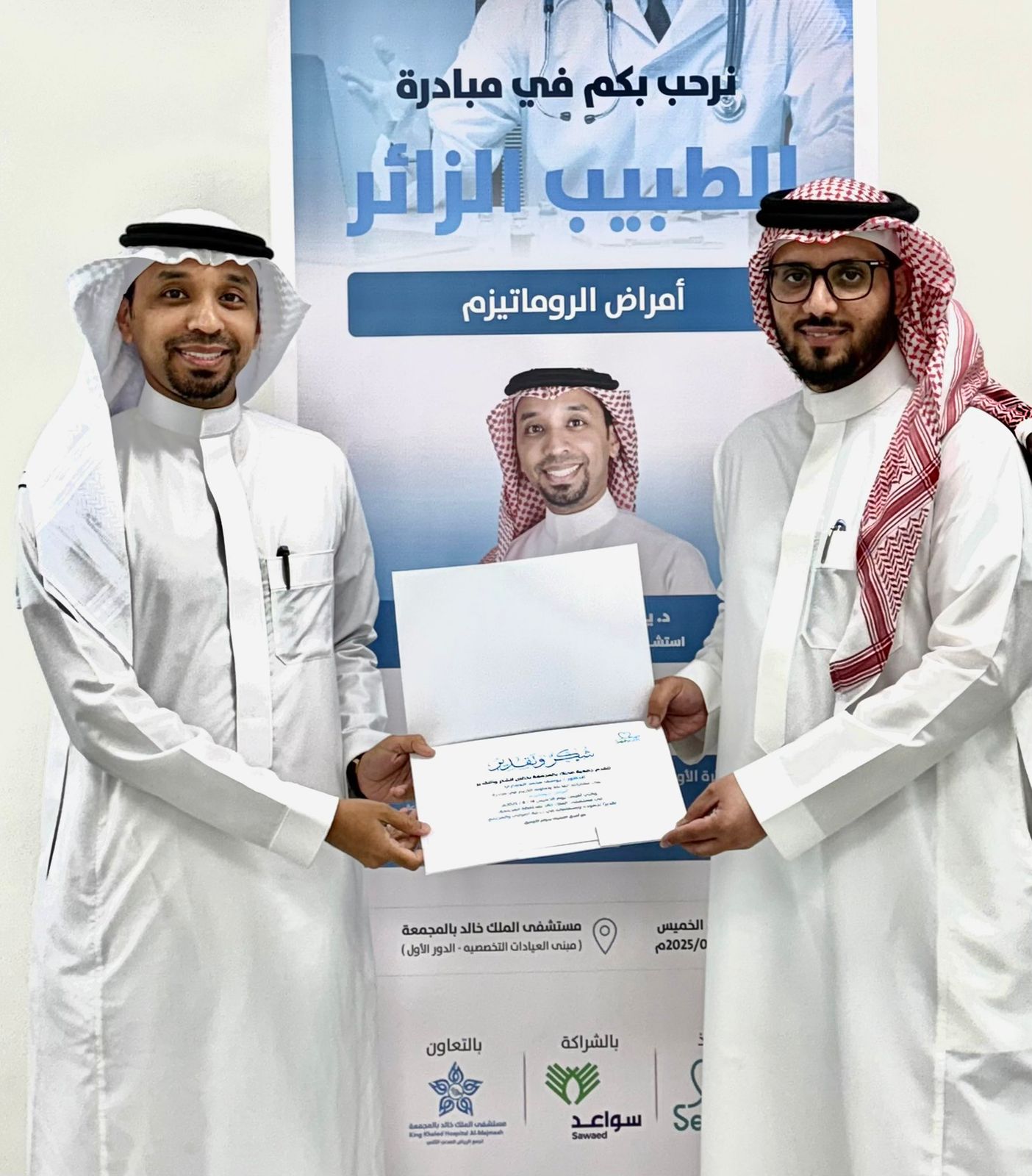 تكريم د.يوسف العماري، تقديرًا لجهوده التطوعية ومشاركته الفاعلة في مبادرة ⁧‫#الطبيب_الزائر‬⁩ ضمن برنامج “مرضى الروماتيزم ”