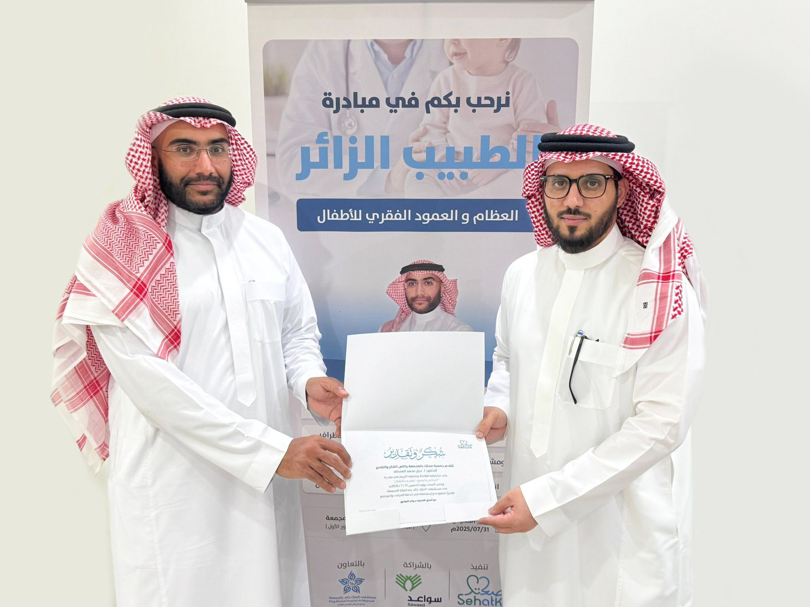 تكريم د.نبيل العساف، تقديرًا لجهوده التطوعية ومشاركته الفاعلة في مبادرة ⁧‫#الطبيب_الزائر‬⁩ ضمن برنامج “العظام والعمود الفقري للأطفال”