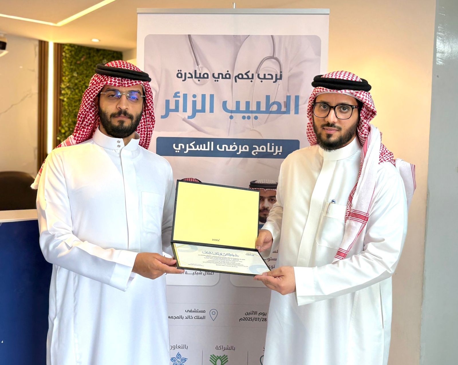 تكريم الدكتور عبدالعزيز السناني، تقديرًا لجهوده التطوعية ومشاركته الفاعلة في مبادرة ⁧‫#الطبيب_الزائر‬⁩ ضمن برنامج “مرضى السكري”،