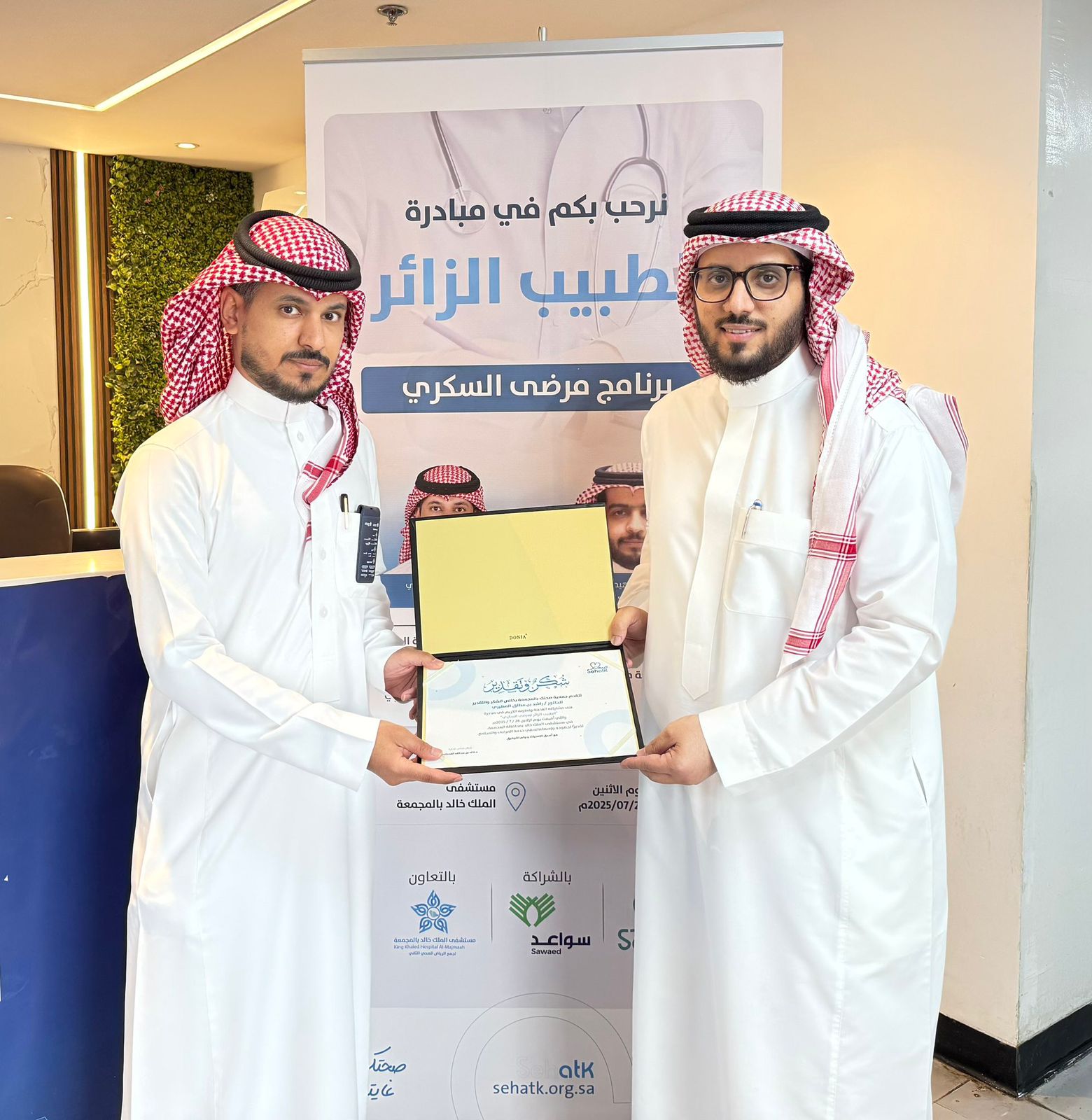 تكريم الدكتور راشد المطيري، تقديرًا لجهوده التطوعية ومشاركته الفاعلة في مبادرة ⁧‫#الطبيب_الزائر‬⁩ ضمن برنامج “مرضى السكري”