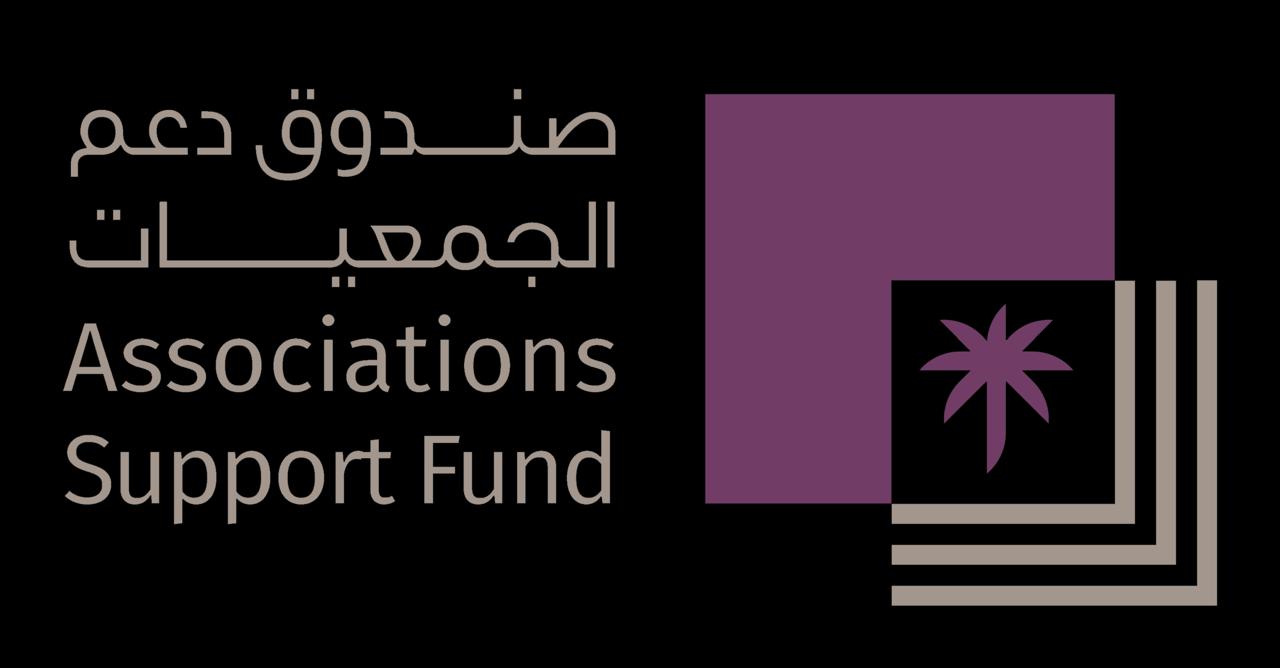 صندوق دعم الجمعيات 