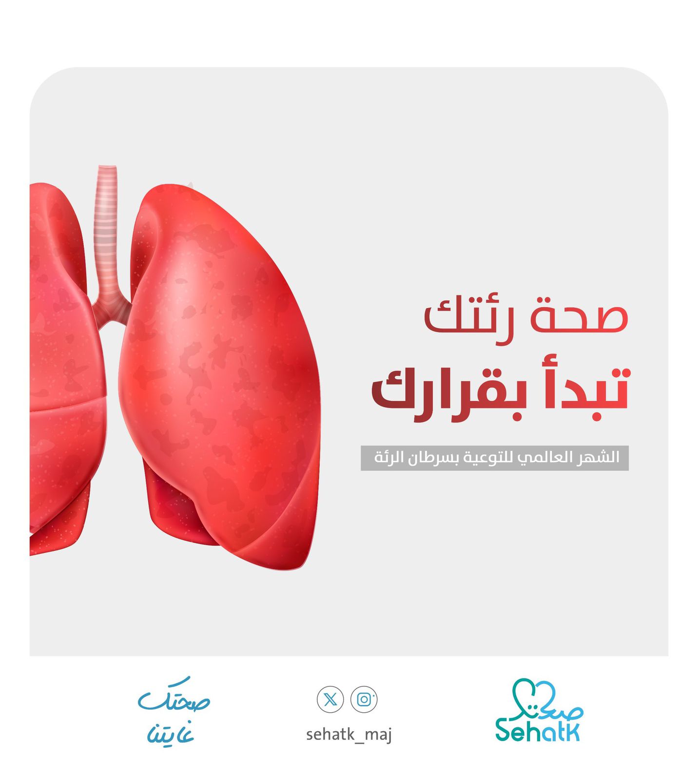 ابدأ بخطوة… واحمِ حياتك🫰🏻✨