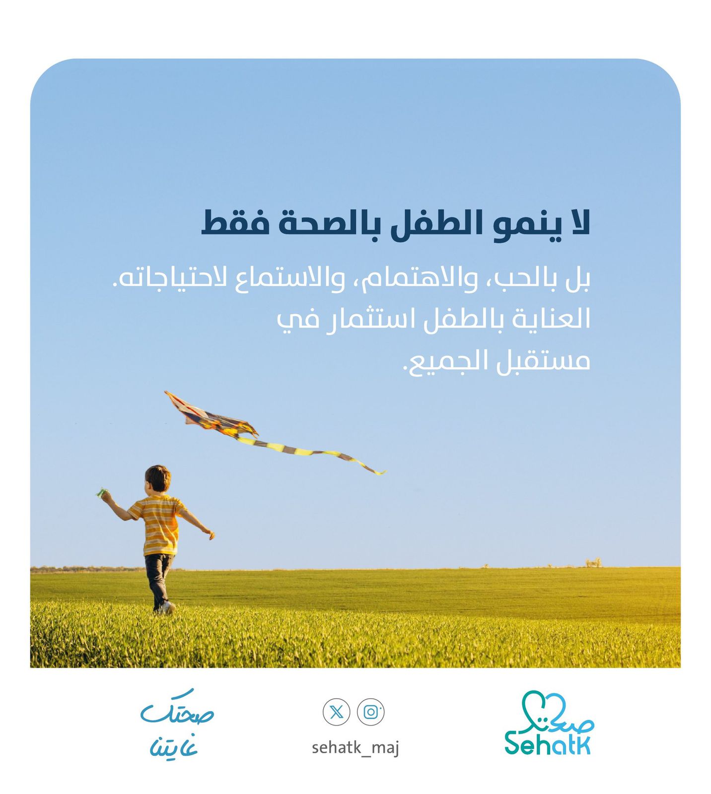 #اليوم_العالمي_للطفل‬⁩
