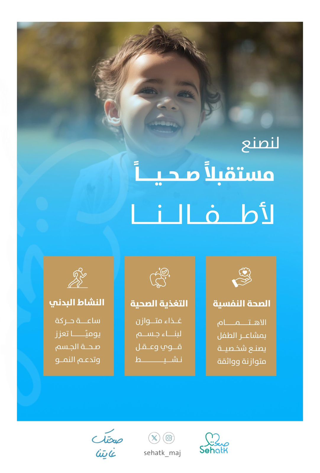 ‏⁧‫#يوم_الطفل_الخليجي