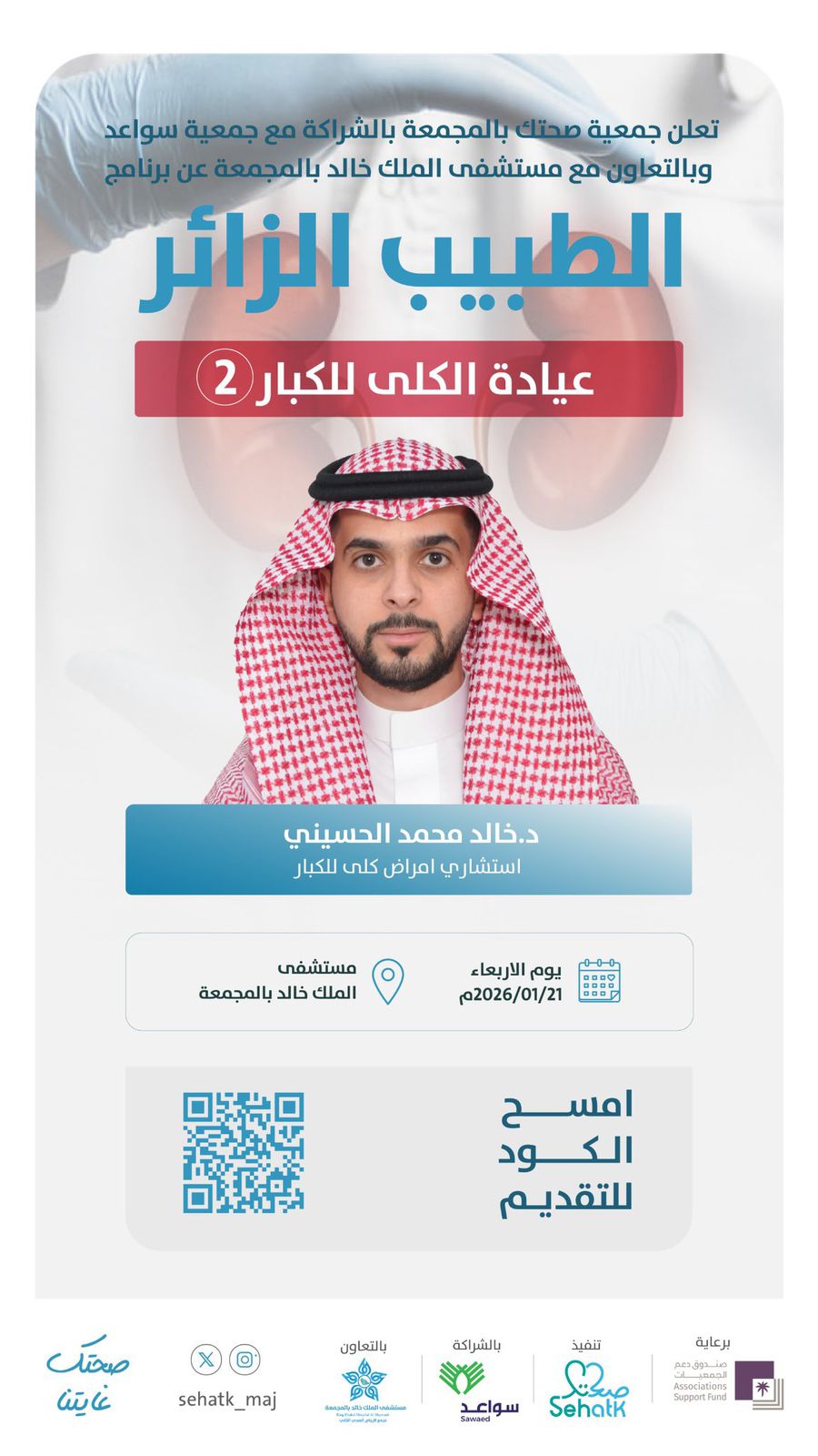 فتح التسجيل في عيادة الكلى للكبار 2