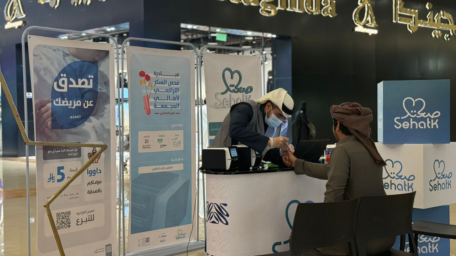 مبادرة فحص السكر التراكمي لأهالي المجمعة والتي تنفذها ⁧‫#جمعية_صحتك‬⁩ في كرم مول بمحافظة المجمعة