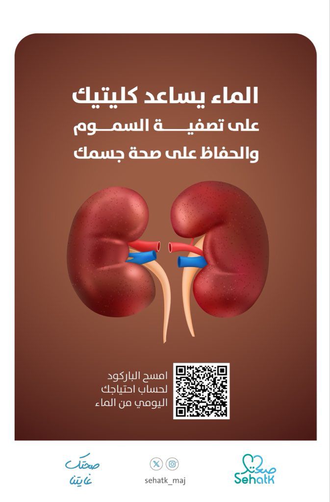 #اليوم_العالمي_للكلى‬⁩
