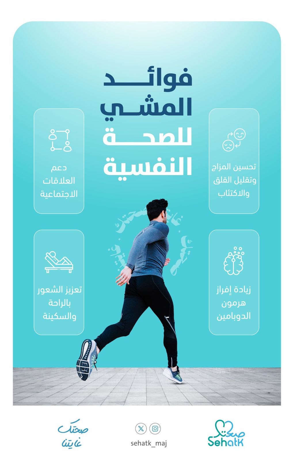 ‏فوائد المشي للصحة النفسية .