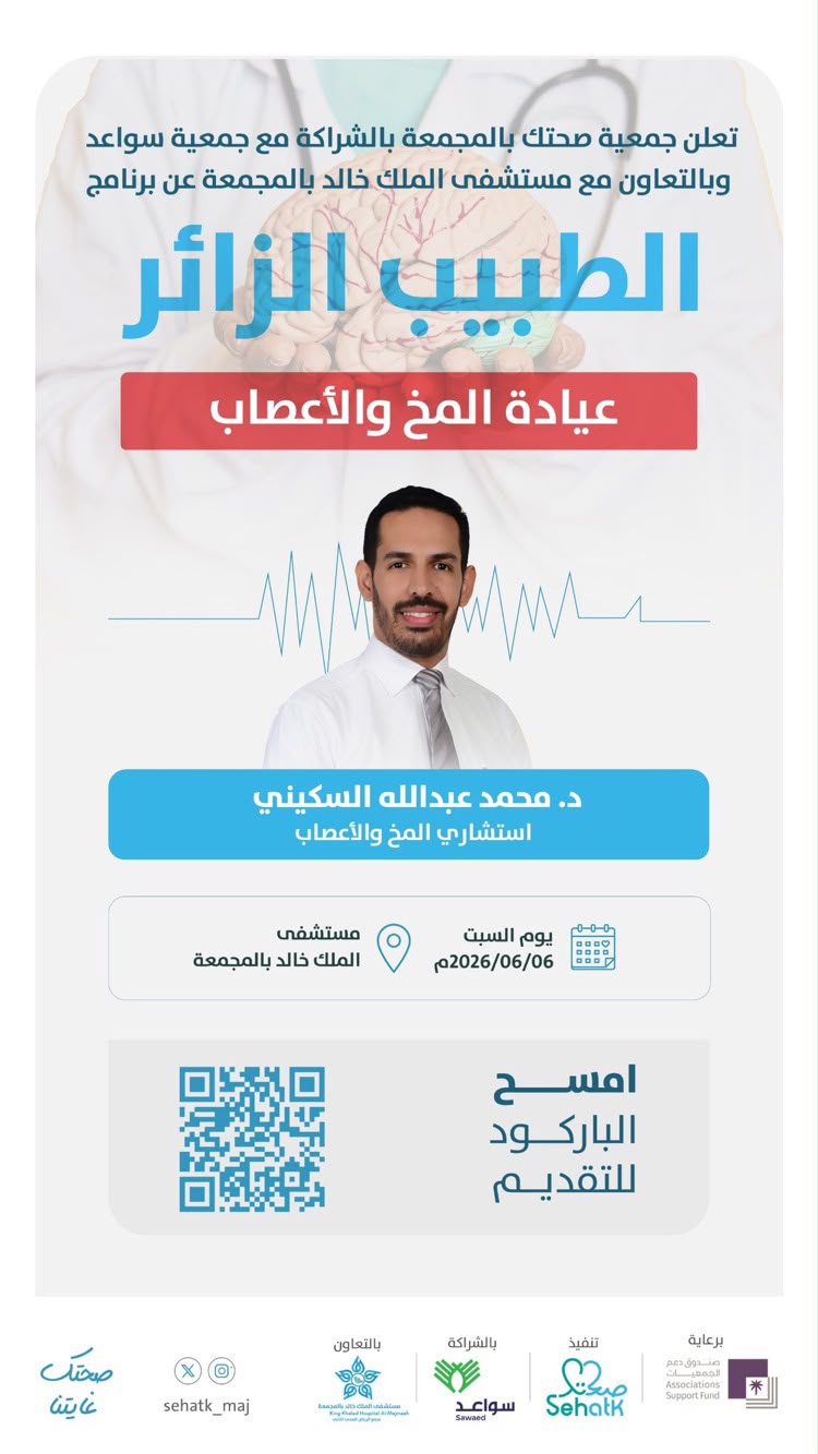 فتح التسجيل في عيادة المخ والأعصاب