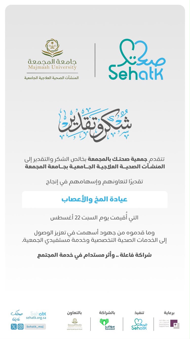 ‏شراكةٌ تُثمر أثرًا 🩵