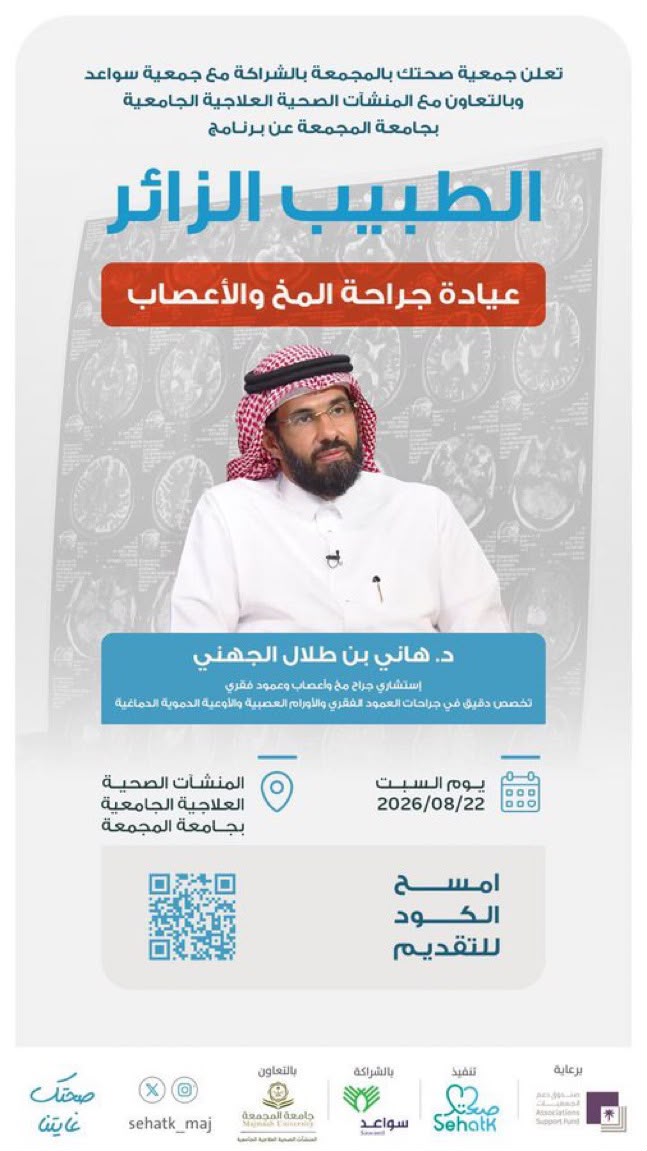 فتح التسجيل في عيادة المخ والأعصاب