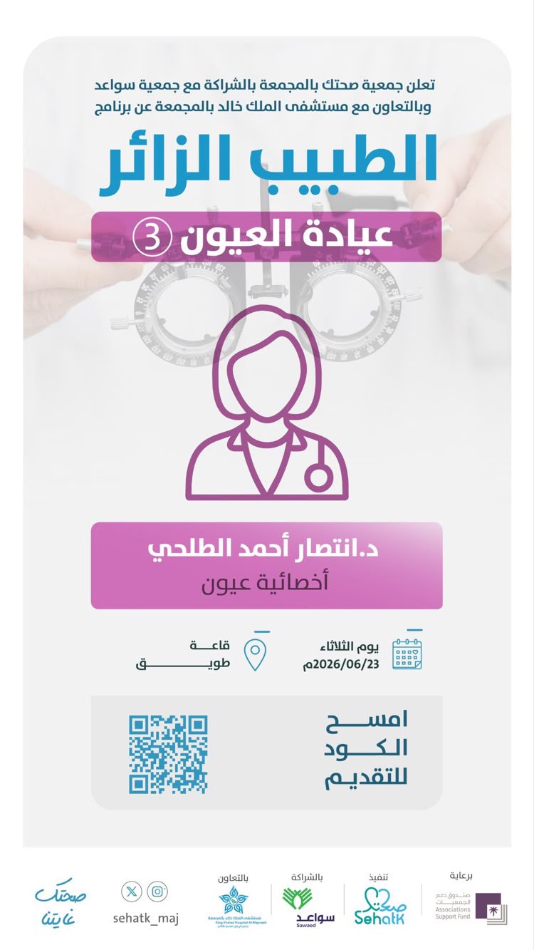 فتح التسجيل في عيادة العيون