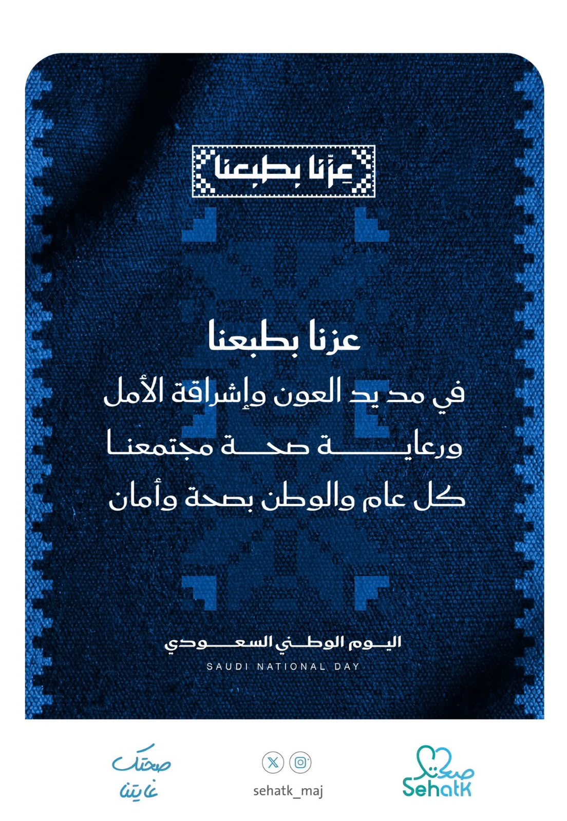 ‏⁧‫#عزنا_بطبعنا‬⁩